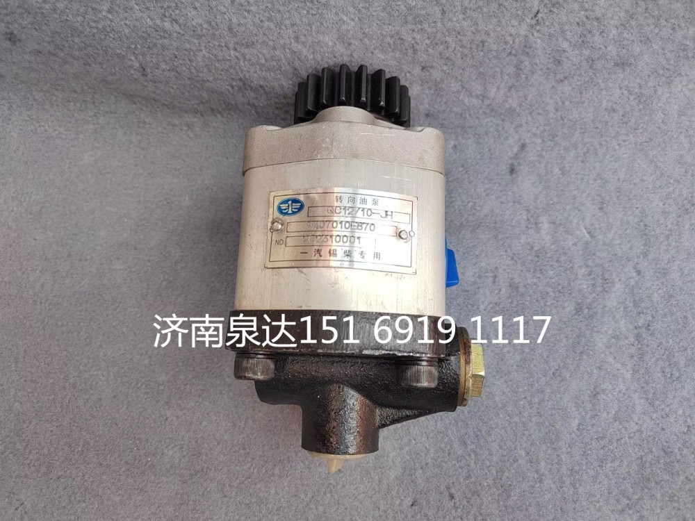 一汽解放錫柴發(fā)動(dòng)機(jī)方向助力泵動(dòng)力轉(zhuǎn)向泵液壓泵/3407010E870