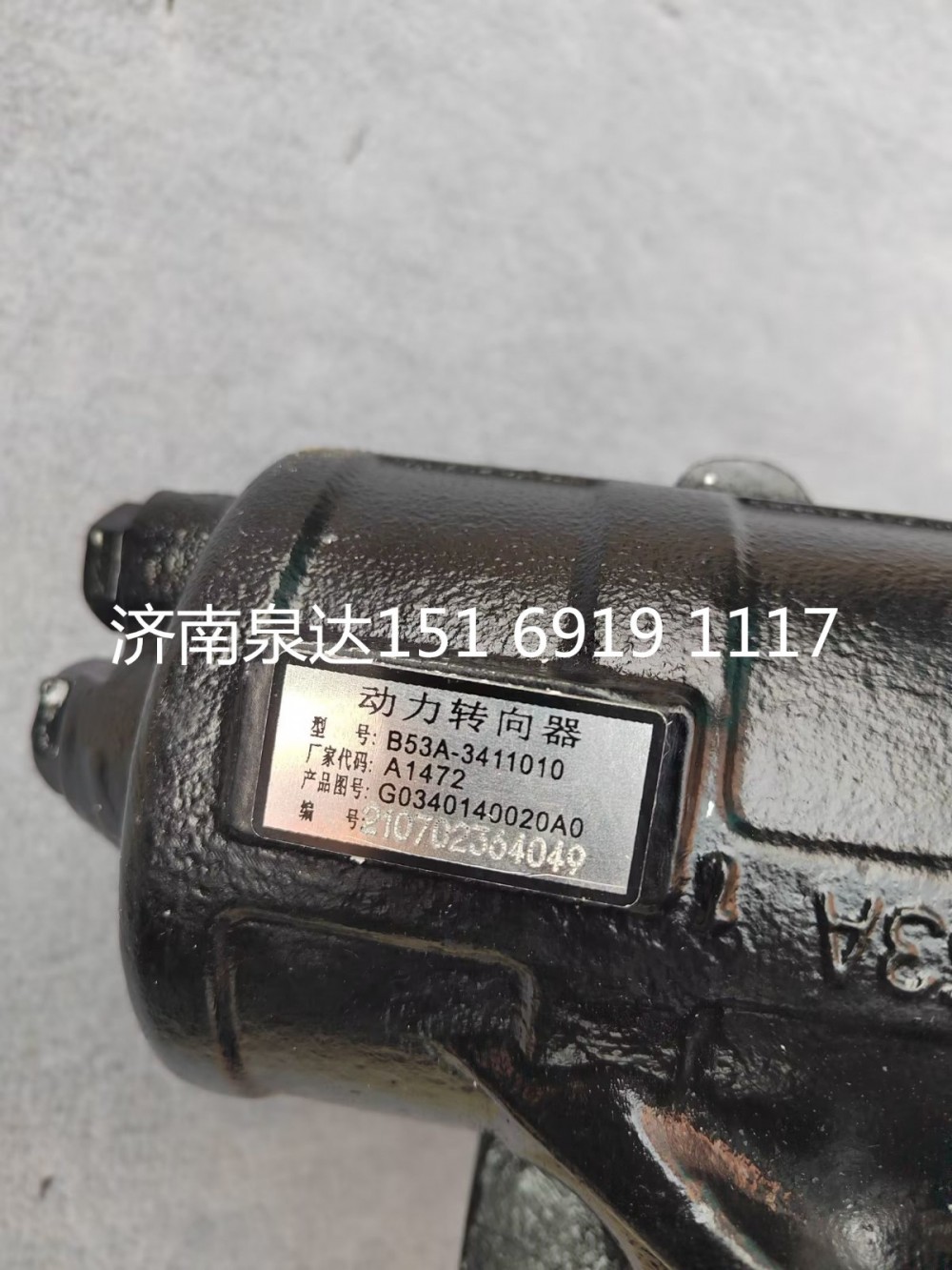 G0340140020A0,方向機(jī)總成,濟(jì)南泉達(dá)汽配有限公司