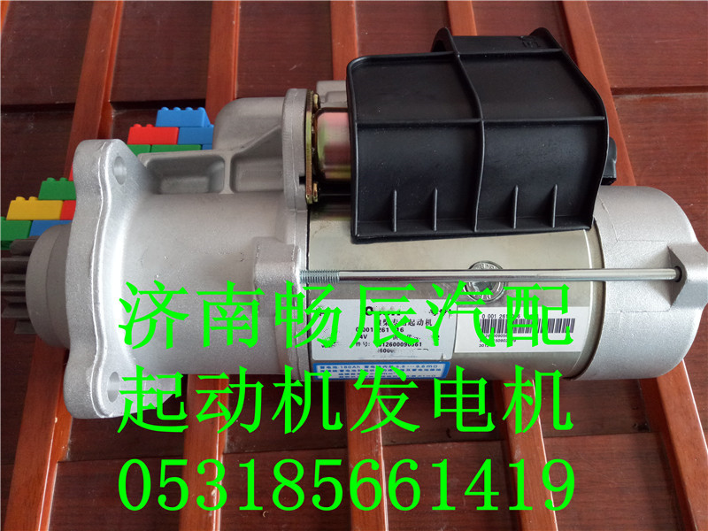 612600090561,起動(dòng)機(jī),濟(jì)南暢博汽車零部件有限公司