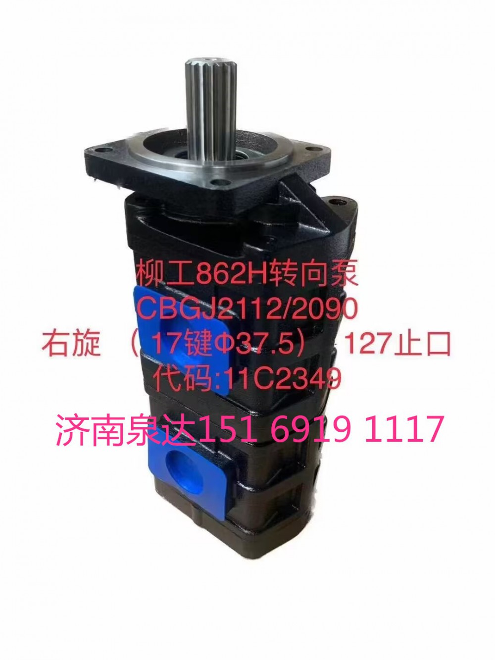 11C2349,齒輪泵,濟(jì)南泉達(dá)汽配有限公司