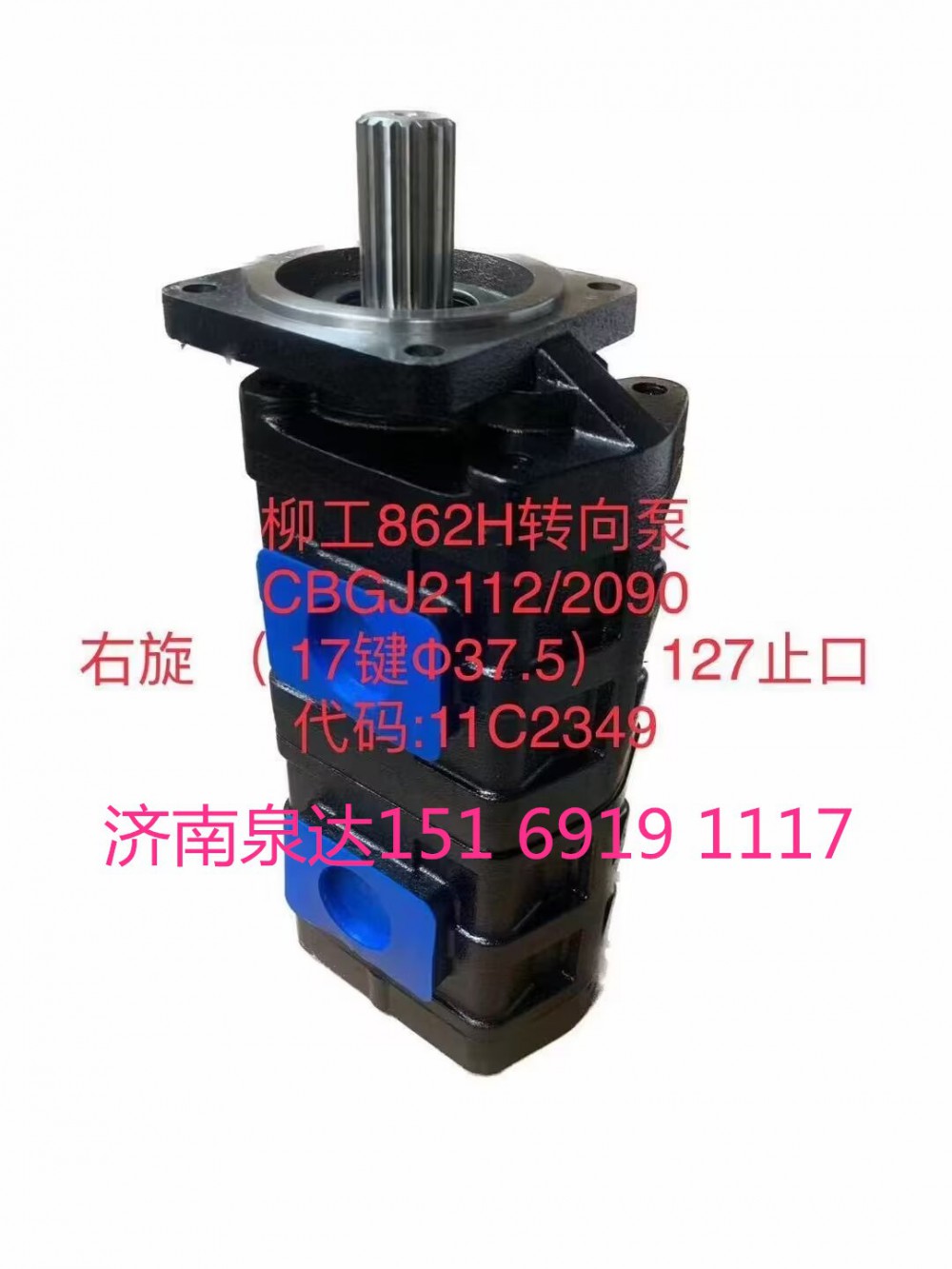 11C2349,齒輪泵,濟(jì)南泉達(dá)汽配有限公司