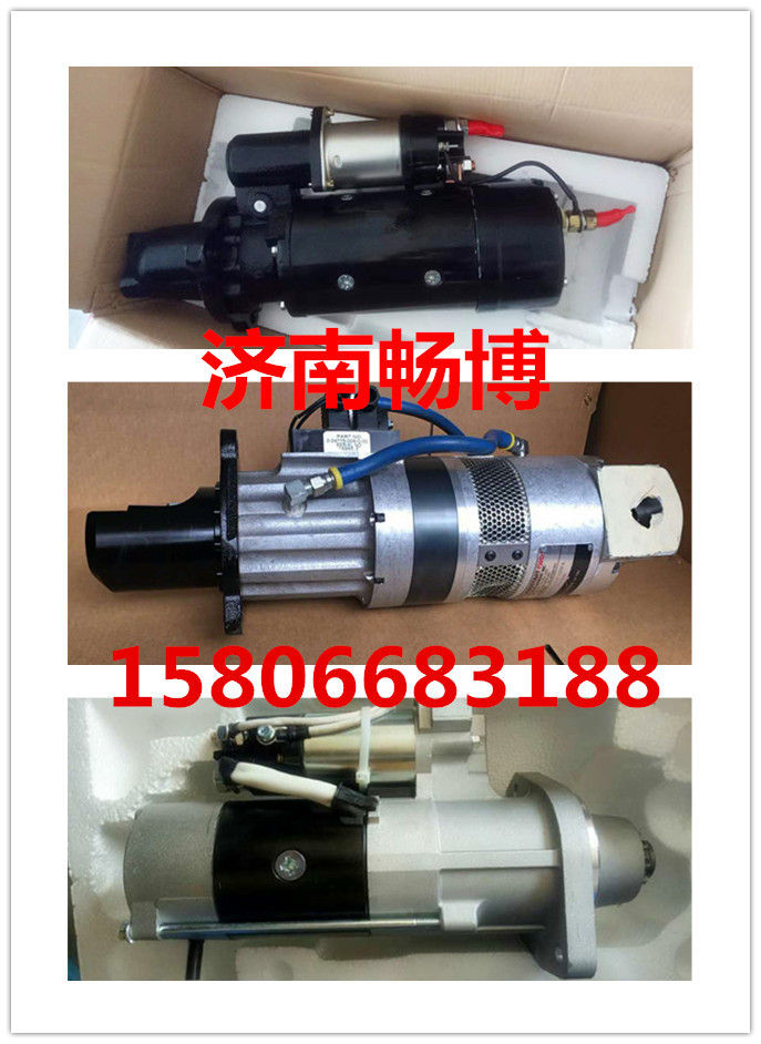 G5800-3708100E,起動(dòng)機(jī),濟(jì)南暢博汽車零部件有限公司