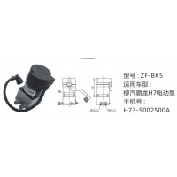 柳汽霸龍H7電動(dòng)泵H73-5002500A