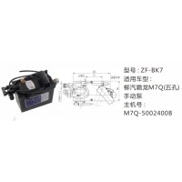 柳汽霸龍M7Q(五孔)手動(dòng)泵M7Q-5002400B
