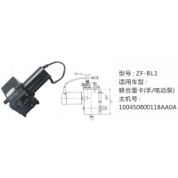 聯(lián)合重卡手-電動(dòng)泵100450800118AA0A