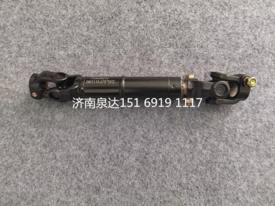 3401110-275,轉(zhuǎn)向伸縮軸,濟(jì)南泉達(dá)汽配有限公司