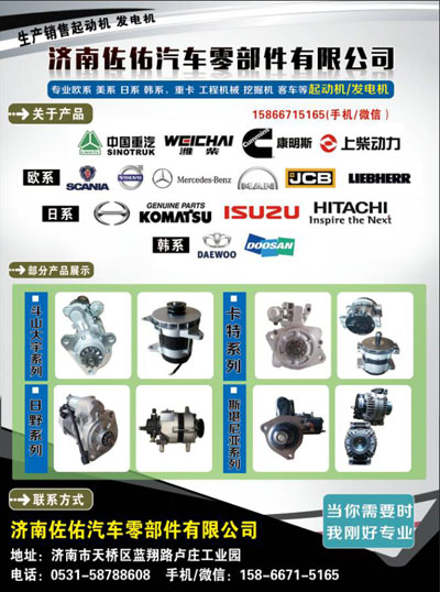 E428000-3160起動機(jī)