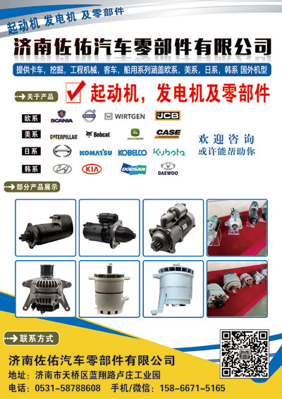 SDV3852 0283006691起動(dòng)機(jī)發(fā)電機(jī)4130001966