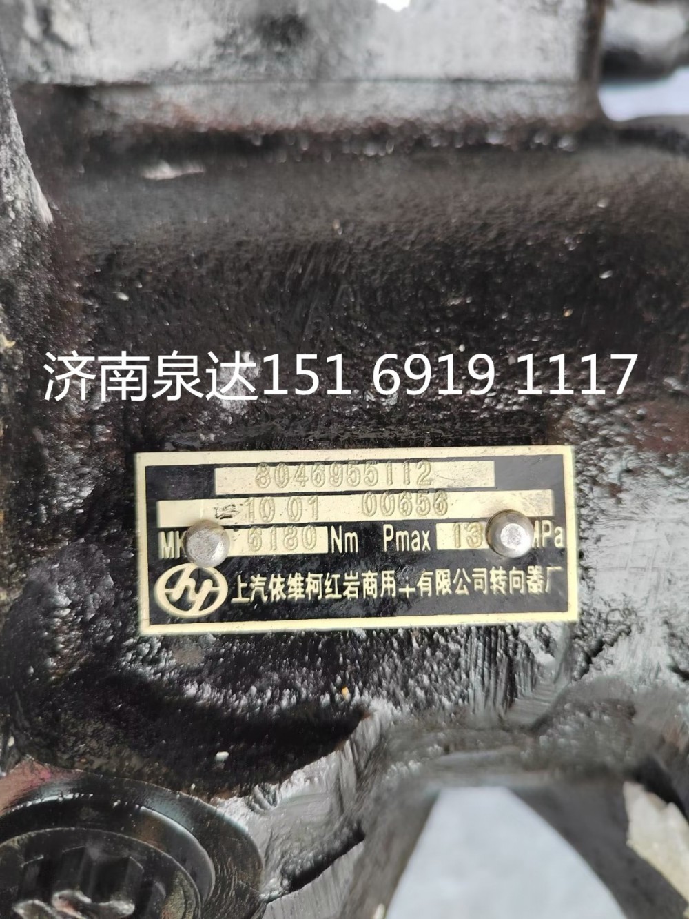 8046955112,動(dòng)力轉(zhuǎn)向器總成,濟(jì)南泉達(dá)汽配有限公司