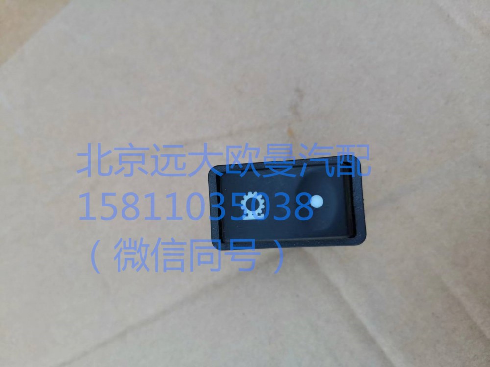 1B24937350007,空擋取力開關,北京遠大汽車配件有限公司