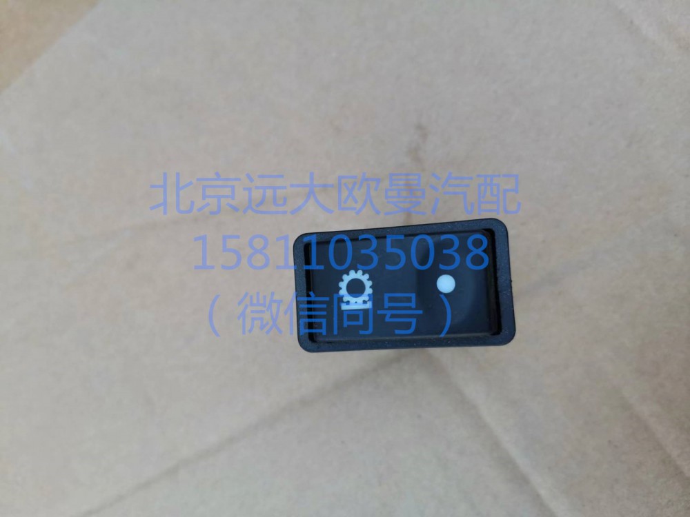 1B24937350007,空擋取力開關,北京遠大汽車配件有限公司
