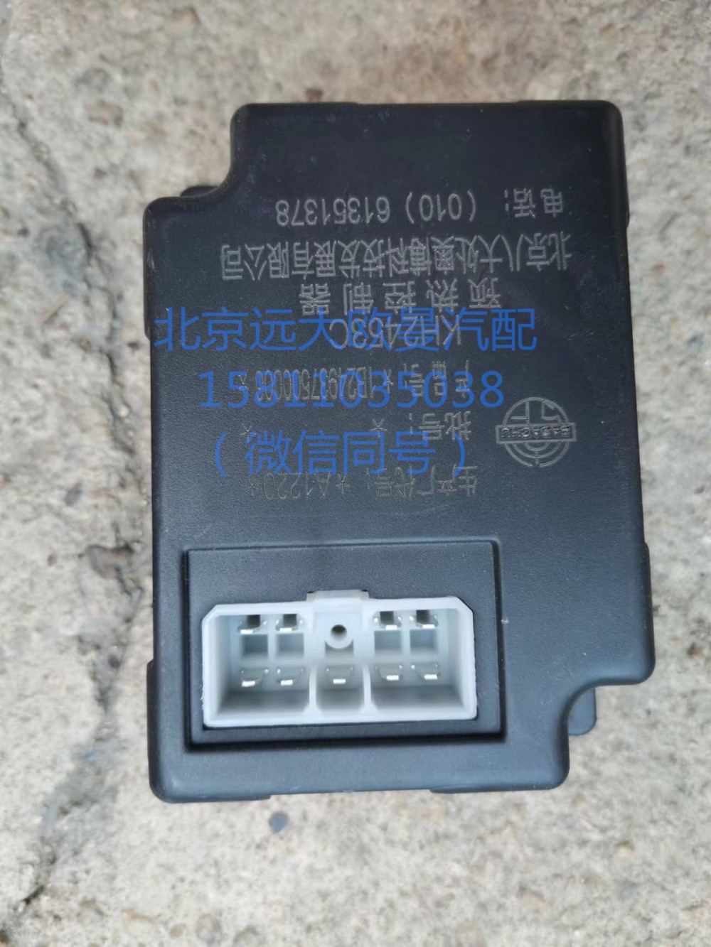 1B24937500006,預熱控制器,北京遠大汽車配件有限公司