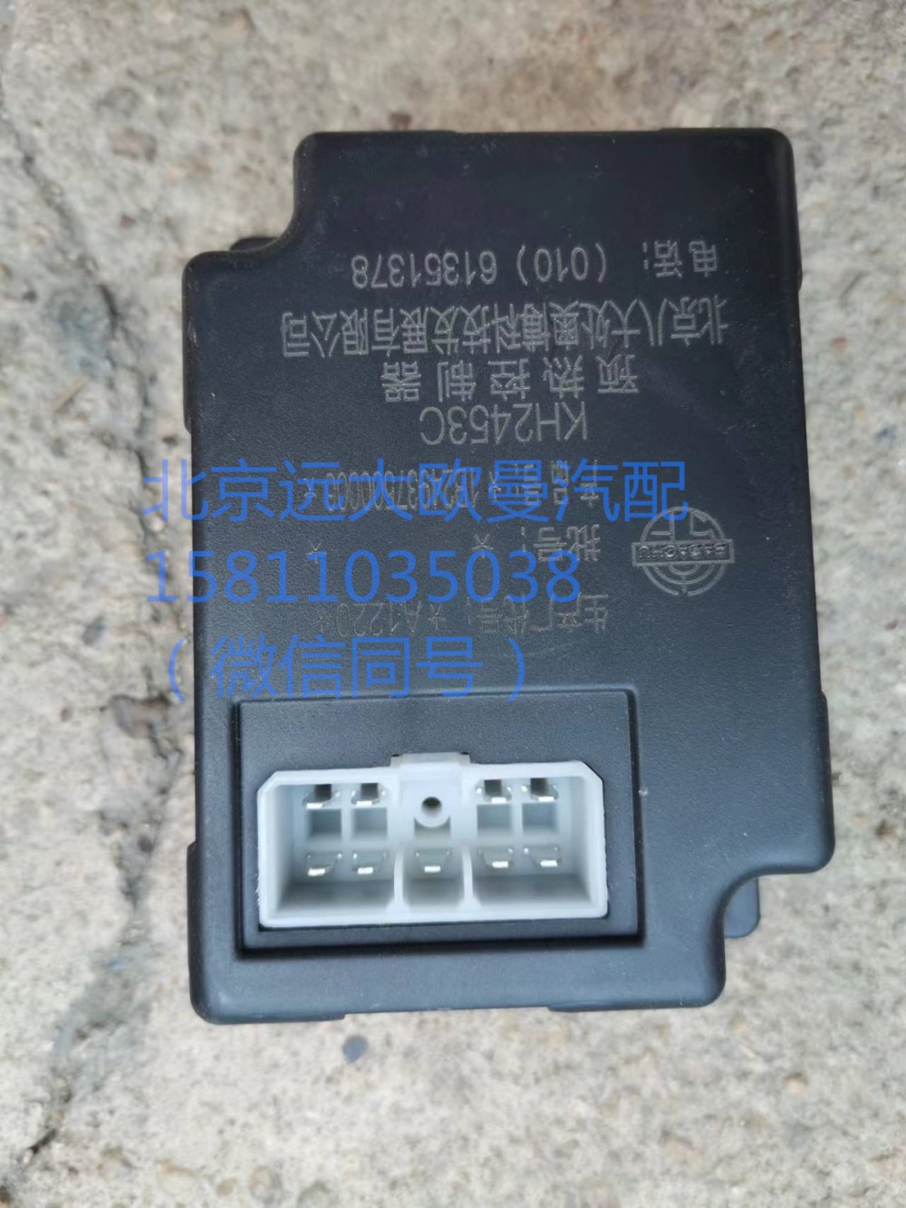 1B24937500006,預熱控制器,北京遠大汽車配件有限公司
