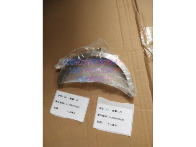 612630010629-612630010630,上下止推片,北京遠大汽車配件有限公司