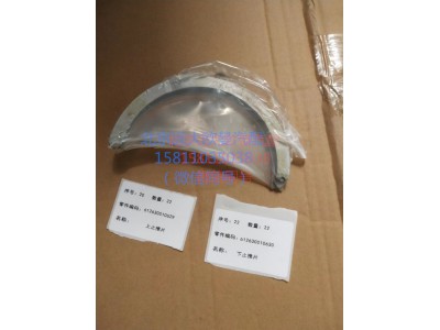 612630010629-612630010630,上下止推片,北京遠大汽車配件有限公司
