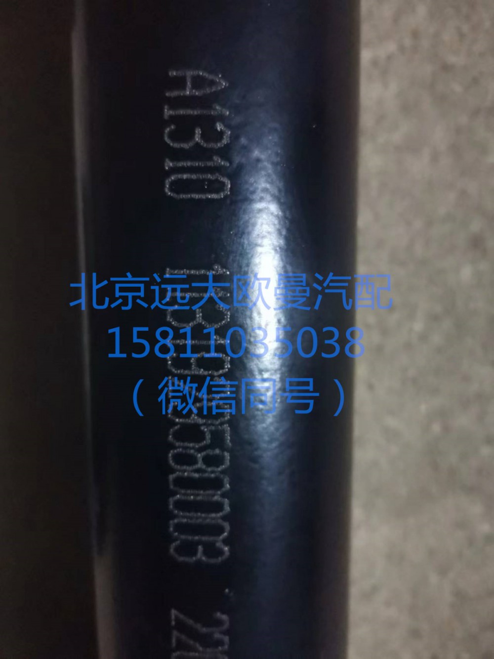 1131929580003,中上推力桿總成,北京遠大汽車配件有限公司