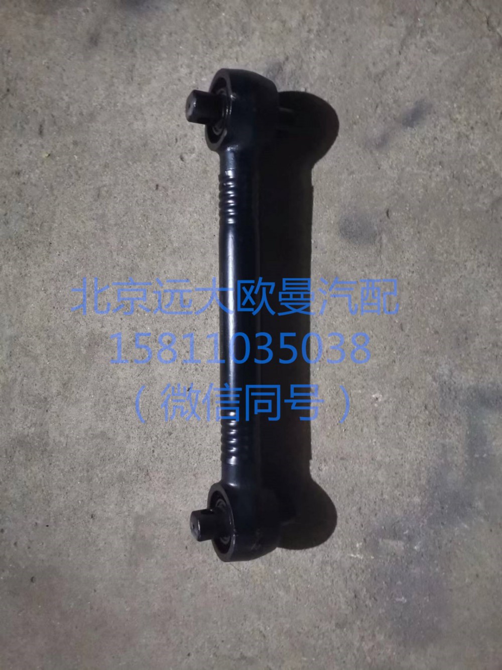 1131929580003,中上推力桿總成,北京遠大汽車配件有限公司