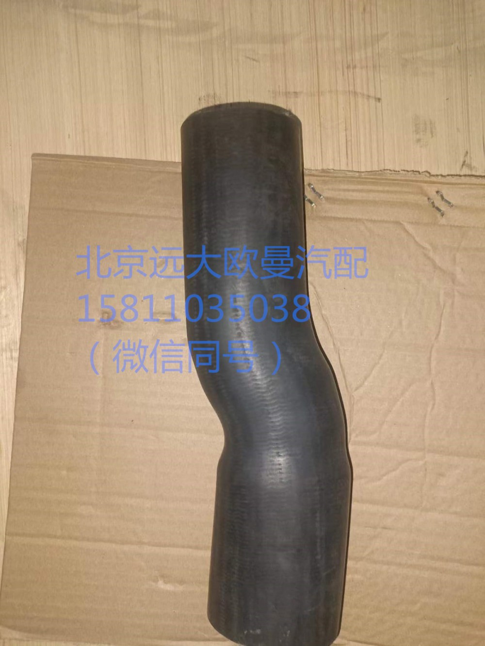 1325713380202,散熱器出水軟管,北京遠大汽車配件有限公司
