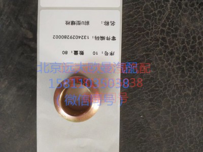 1417029200009,U型螺栓球面墊圈,北京遠大汽車配件有限公司