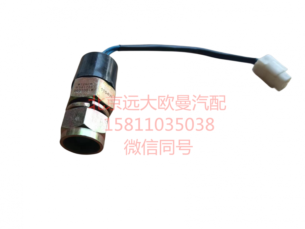 1417336601001,發(fā)動機熄火開關(guān),北京遠大汽車配件有限公司
