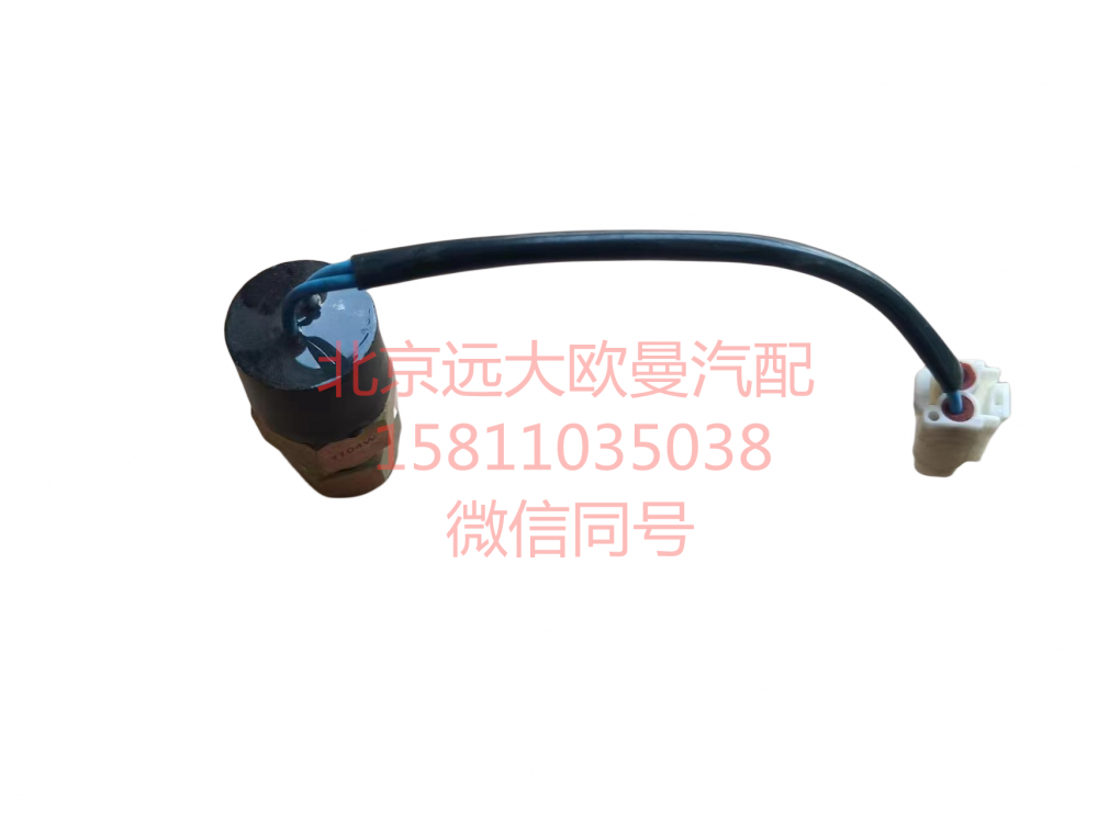 1417336601001,發(fā)動機熄火開關(guān),北京遠大汽車配件有限公司
