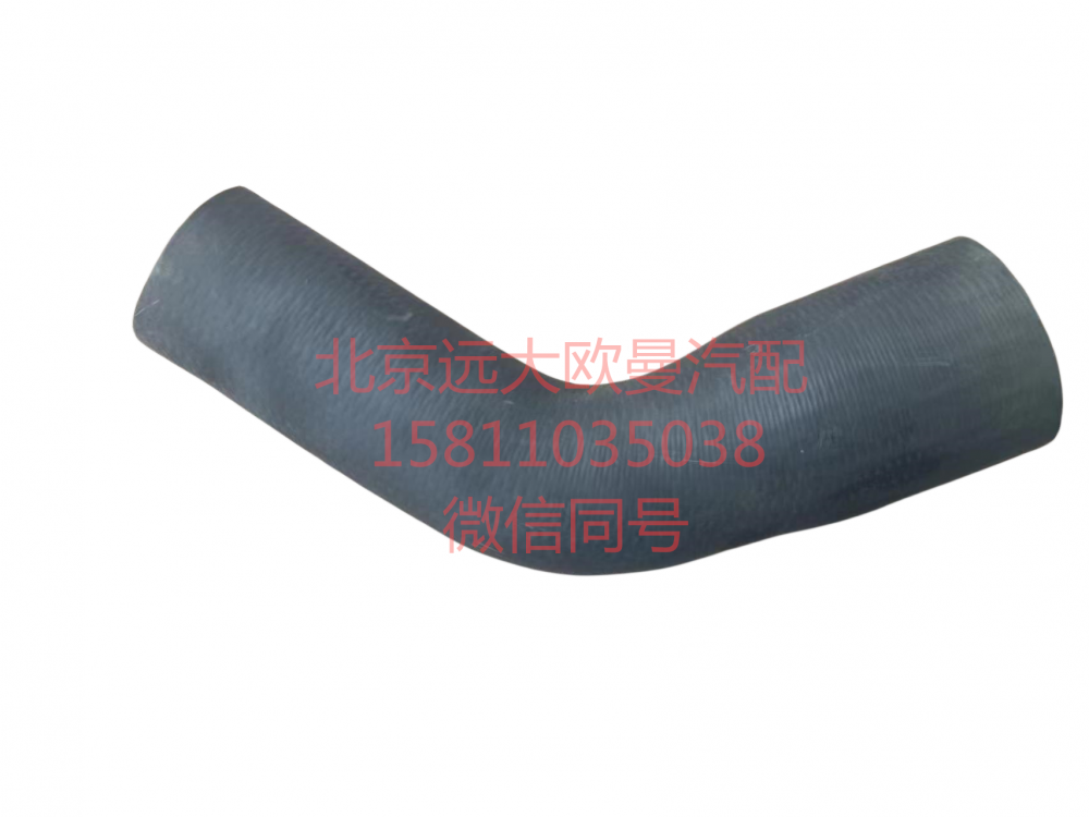 1425313311001,發(fā)動(dòng)機(jī)進(jìn)水軟管,北京遠(yuǎn)大汽車配件有限公司