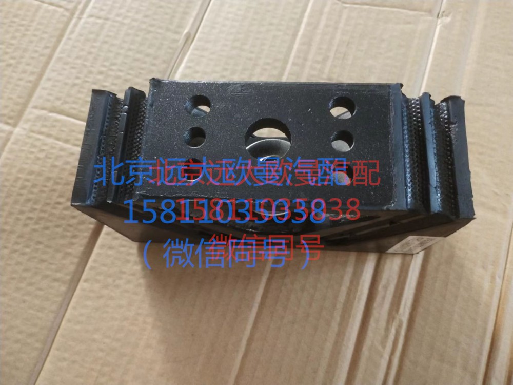 H0101020015A0,發(fā)動機(jī)后懸置軟墊總成,北京遠(yuǎn)大汽車配件有限公司