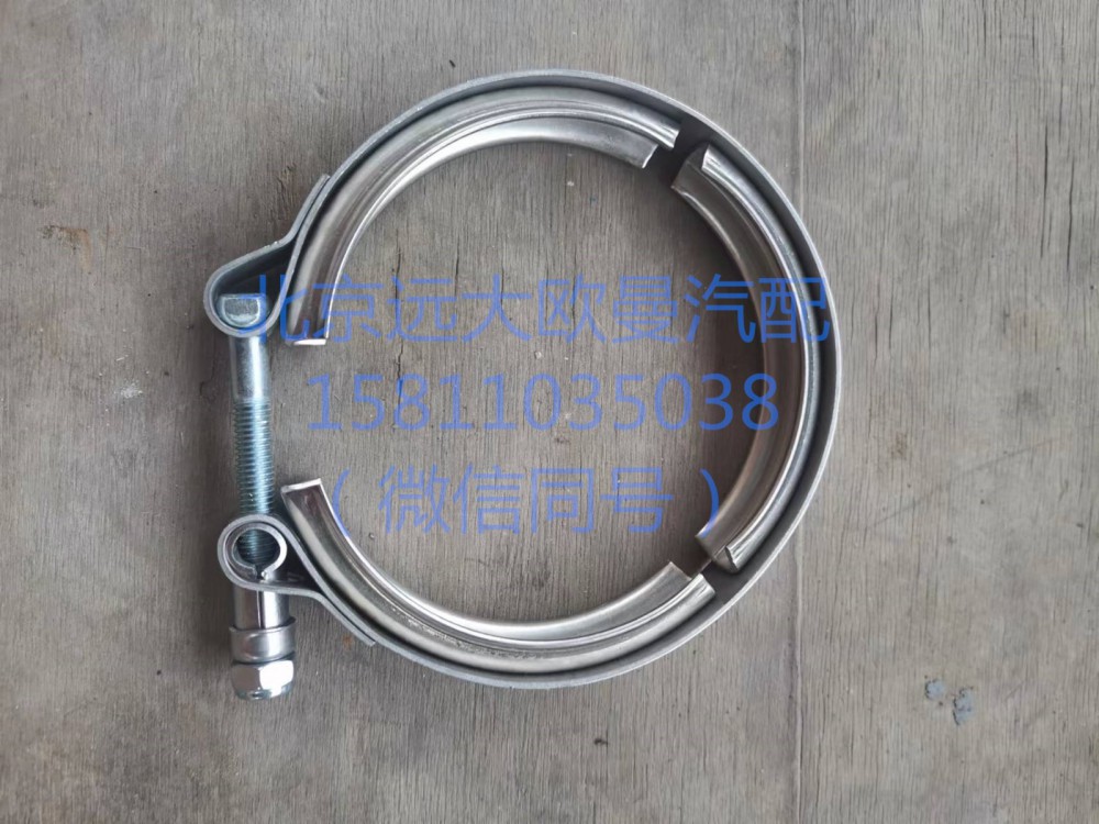 H0120190419A0,排氣管卡箍,北京遠(yuǎn)大汽車配件有限公司