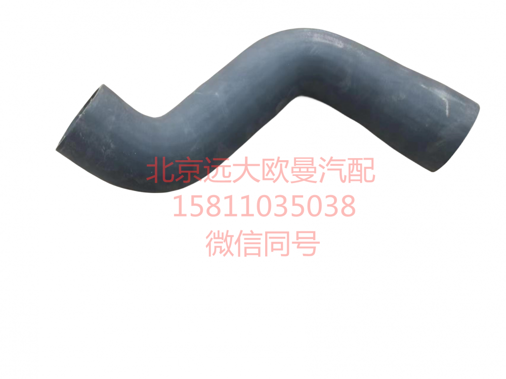 H0130220018A0,發(fā)動機(jī)出水軟管,北京遠(yuǎn)大汽車配件有限公司