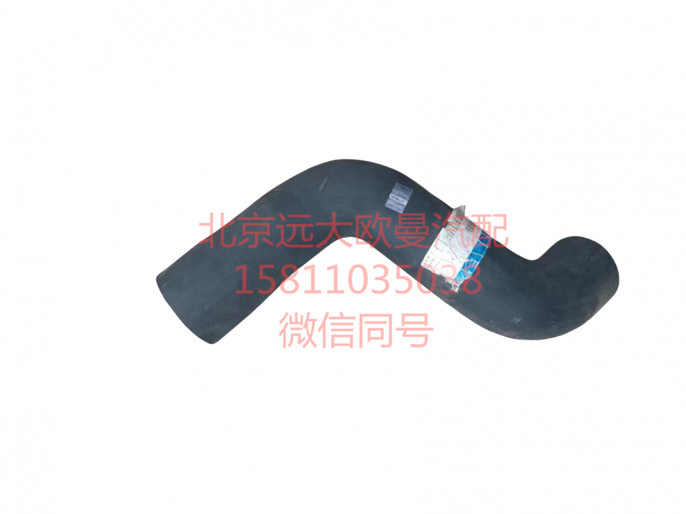 H0130220018A0,發(fā)動機(jī)出水軟管,北京遠(yuǎn)大汽車配件有限公司