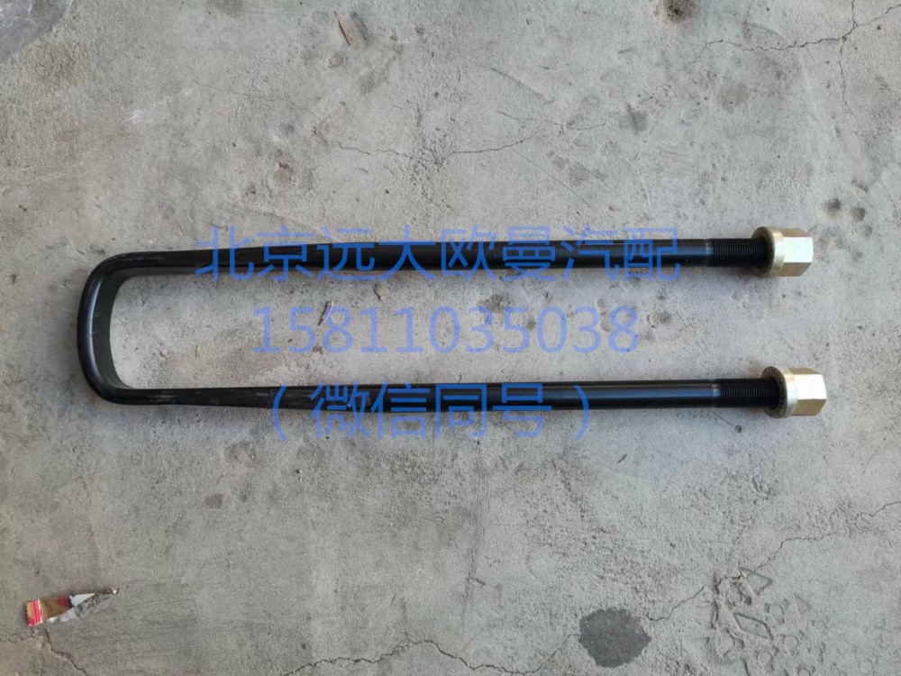 H0295070201A0,后簧騎馬螺栓,北京遠大汽車配件有限公司