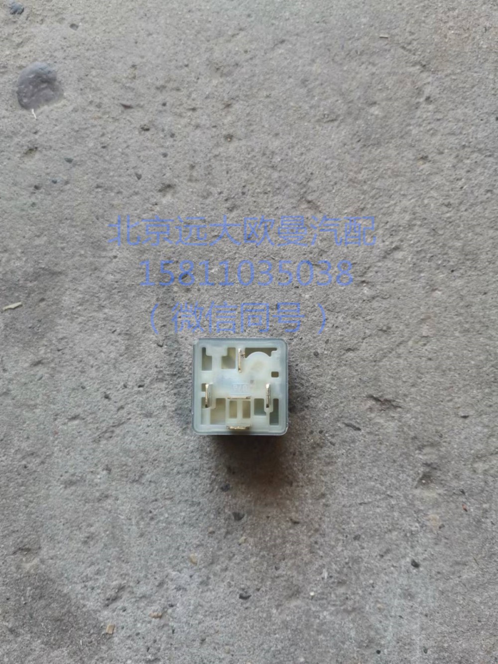 H0375071001A0,通用繼電器,北京遠大汽車配件有限公司