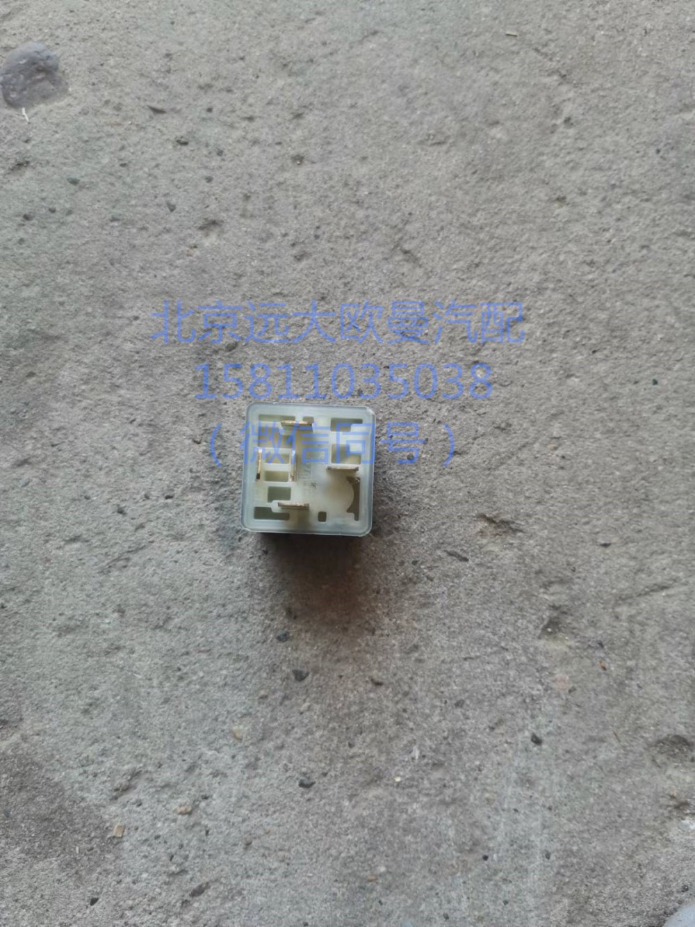 H0375071001A0,通用繼電器,北京遠大汽車配件有限公司