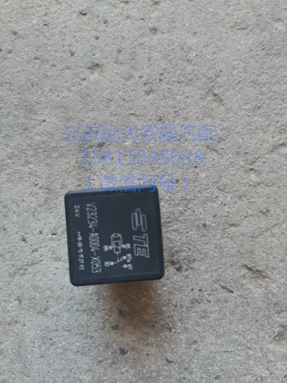 H0375071001A0,通用繼電器,北京遠大汽車配件有限公司