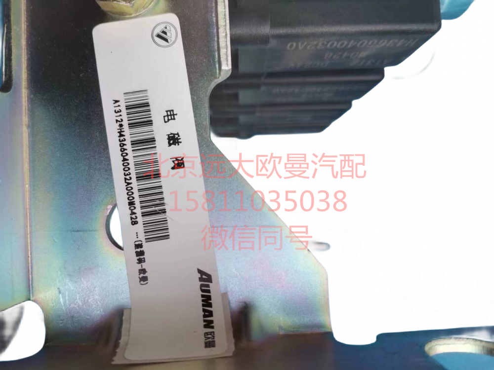 H4366040032A0,電磁閥(底盤部分)（4聯(lián)）,北京遠(yuǎn)大汽車配件有限公司