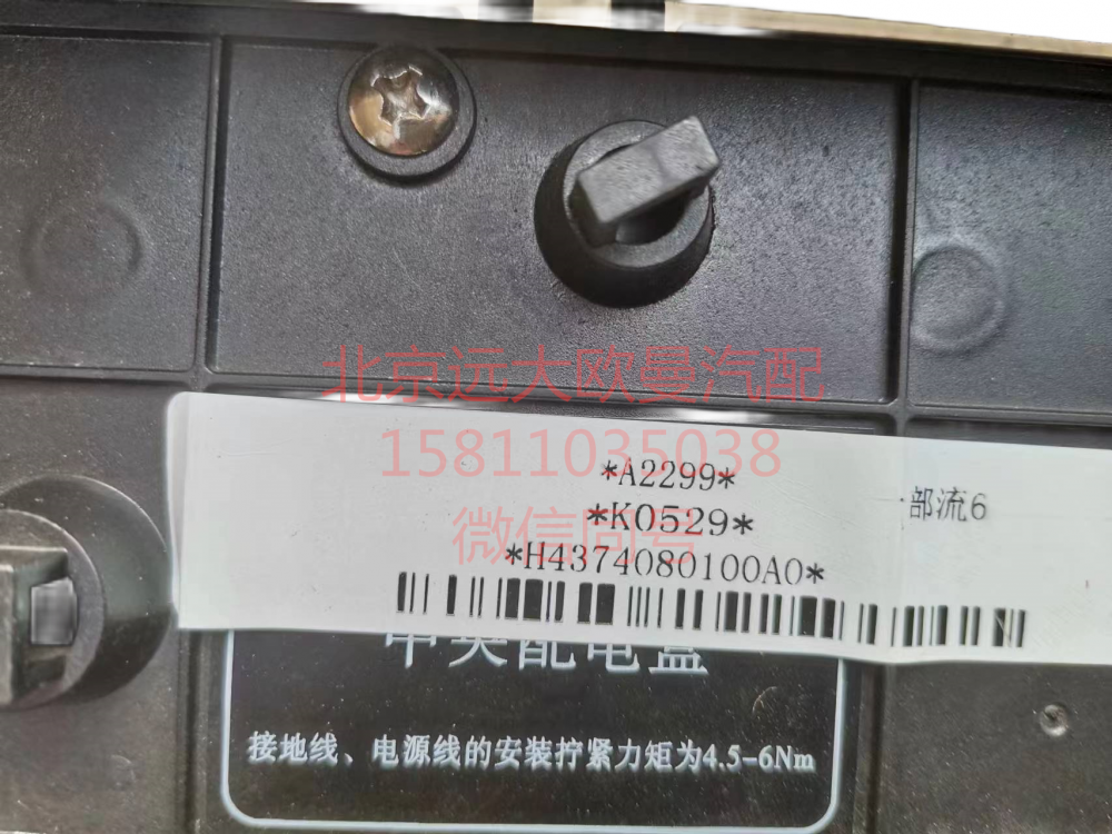 H4374080104A0,車(chē)身線束電器盒總成,北京遠(yuǎn)大汽車(chē)配件有限公司