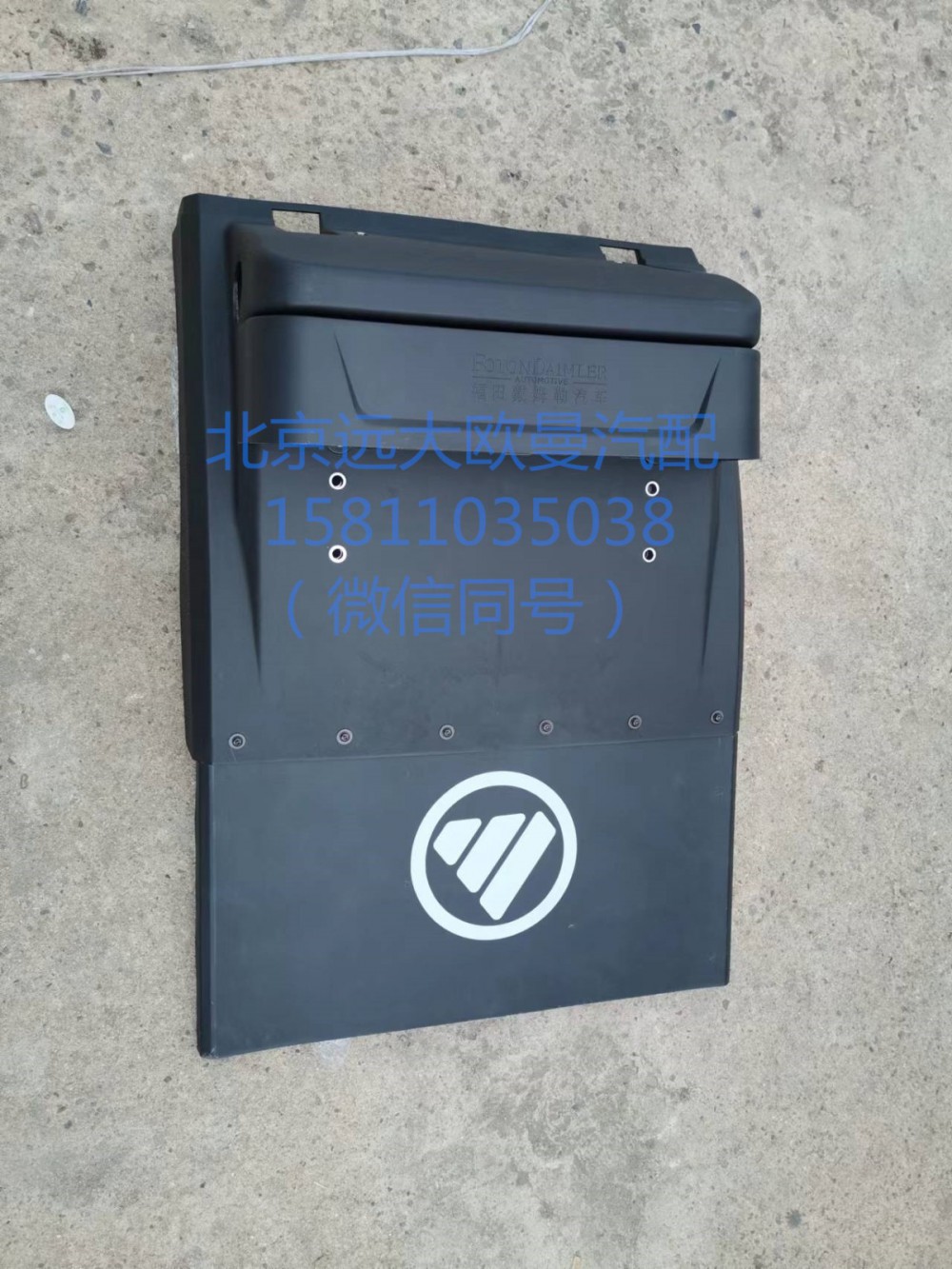 H431200000204,后護罩總成,北京遠大汽車配件有限公司