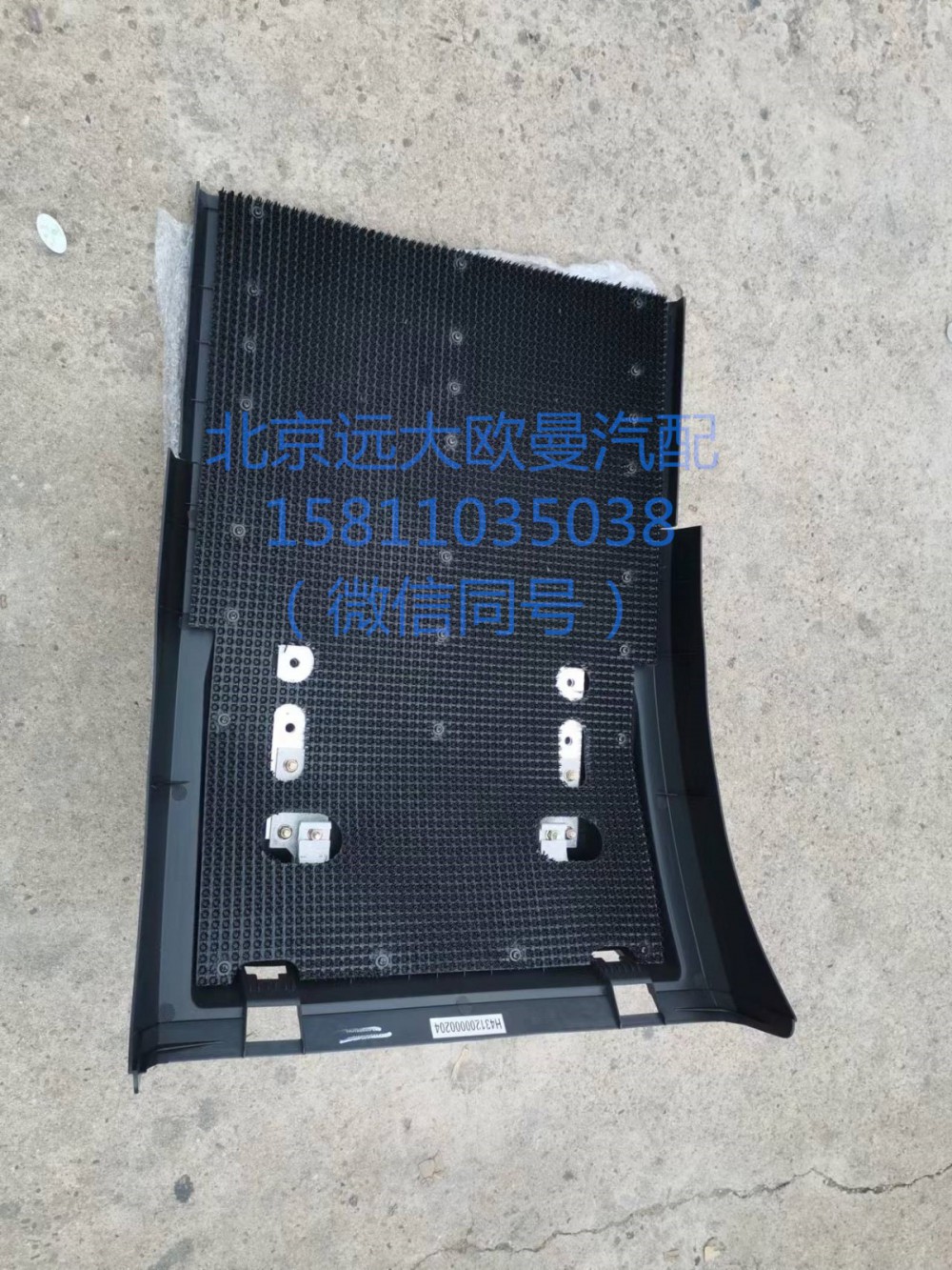 H431200000204,后護罩總成,北京遠大汽車配件有限公司
