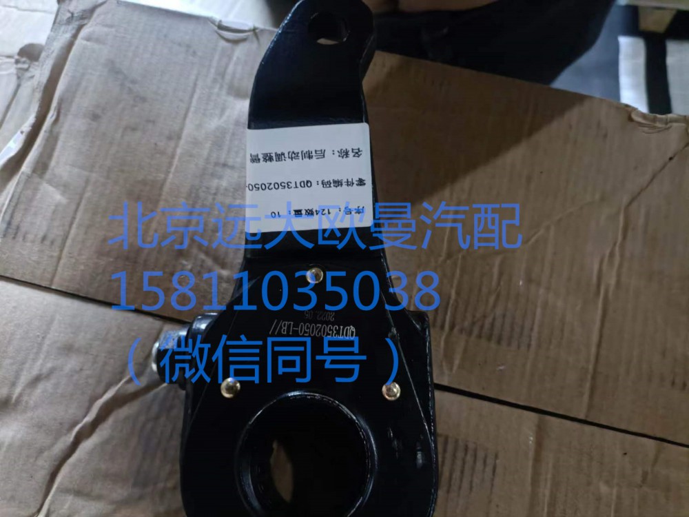 QDT3502050-LB,調整臂左,北京遠大汽車配件有限公司