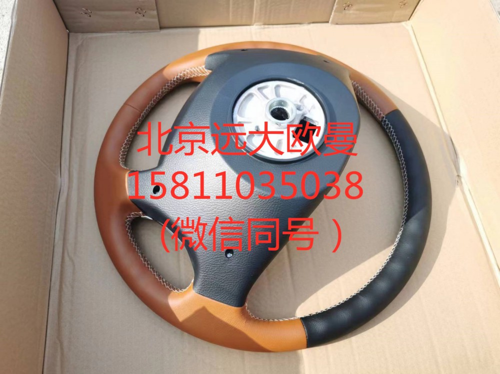 H4342020204A0,方向盤總成,北京遠(yuǎn)大汽車配件有限公司