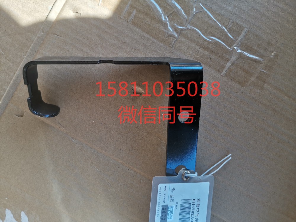 H4502A01048A0,右前空氣彈簧氣管過(guò)線支架,北京遠(yuǎn)大汽車配件有限公司