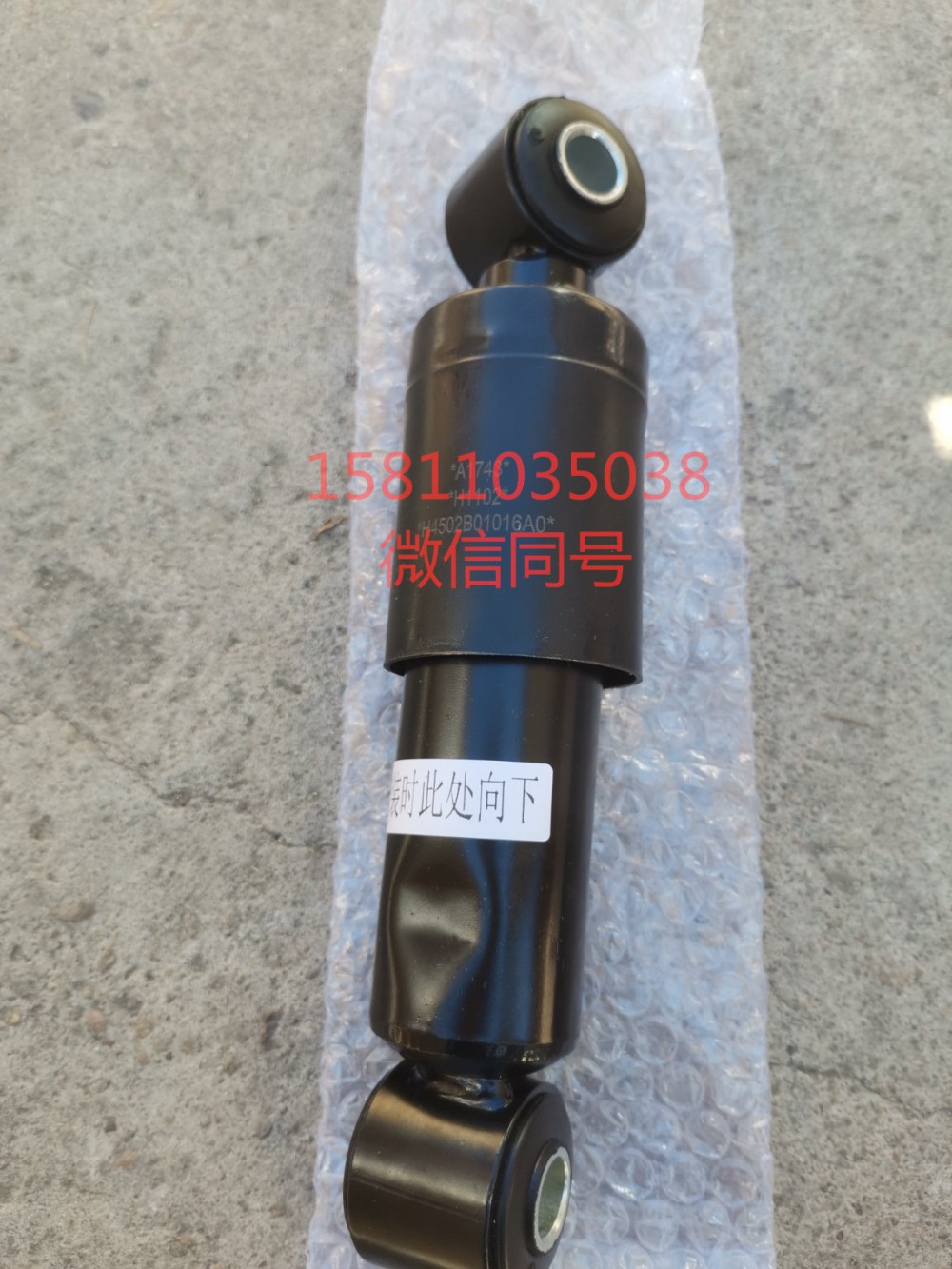 H4502B01016A0,橫向減震器后副廠,北京遠(yuǎn)大汽車(chē)配件有限公司