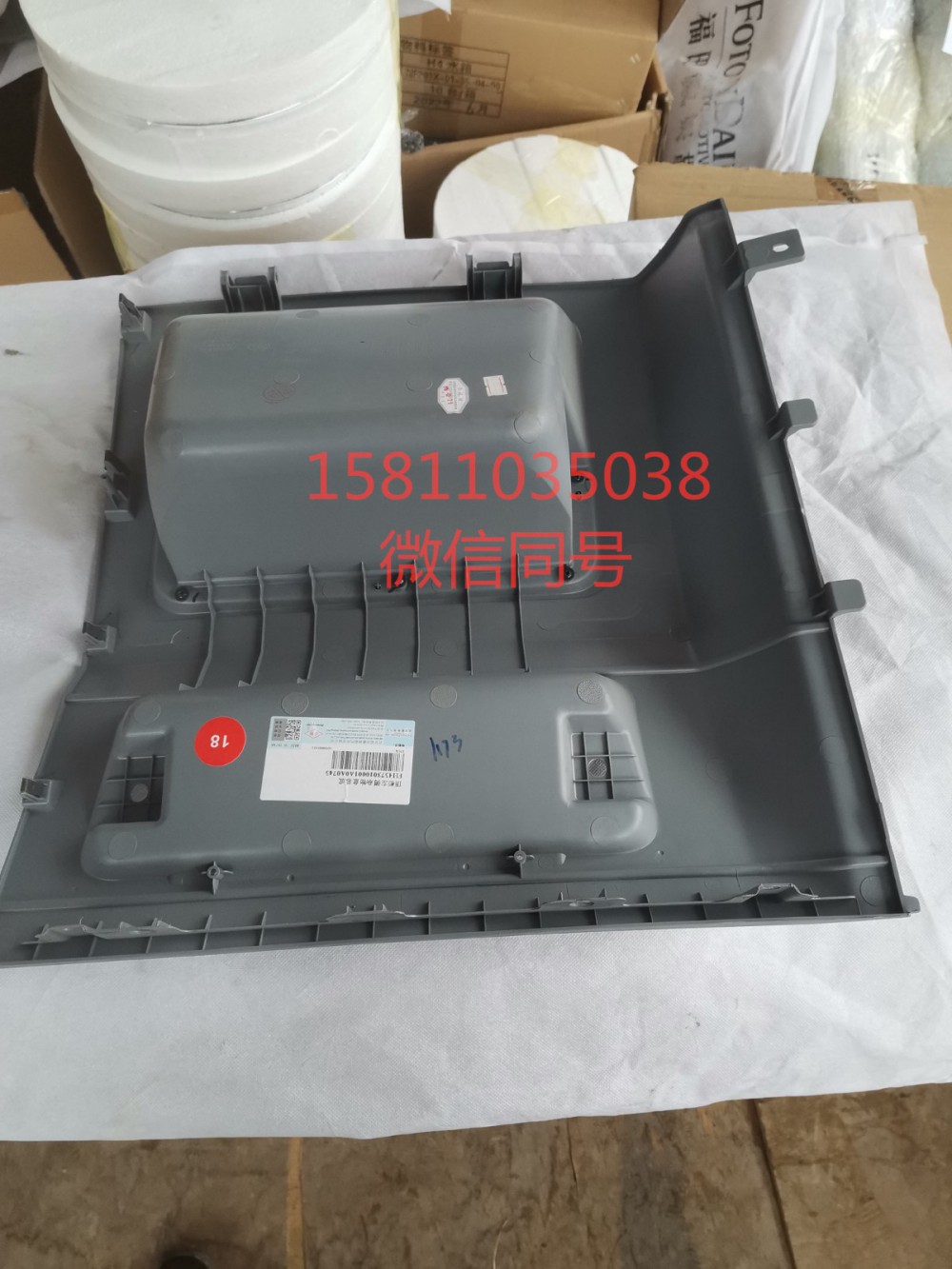 H4573010001A0,頂柜左側(cè)雜物盒總成,北京遠大汽車配件有限公司