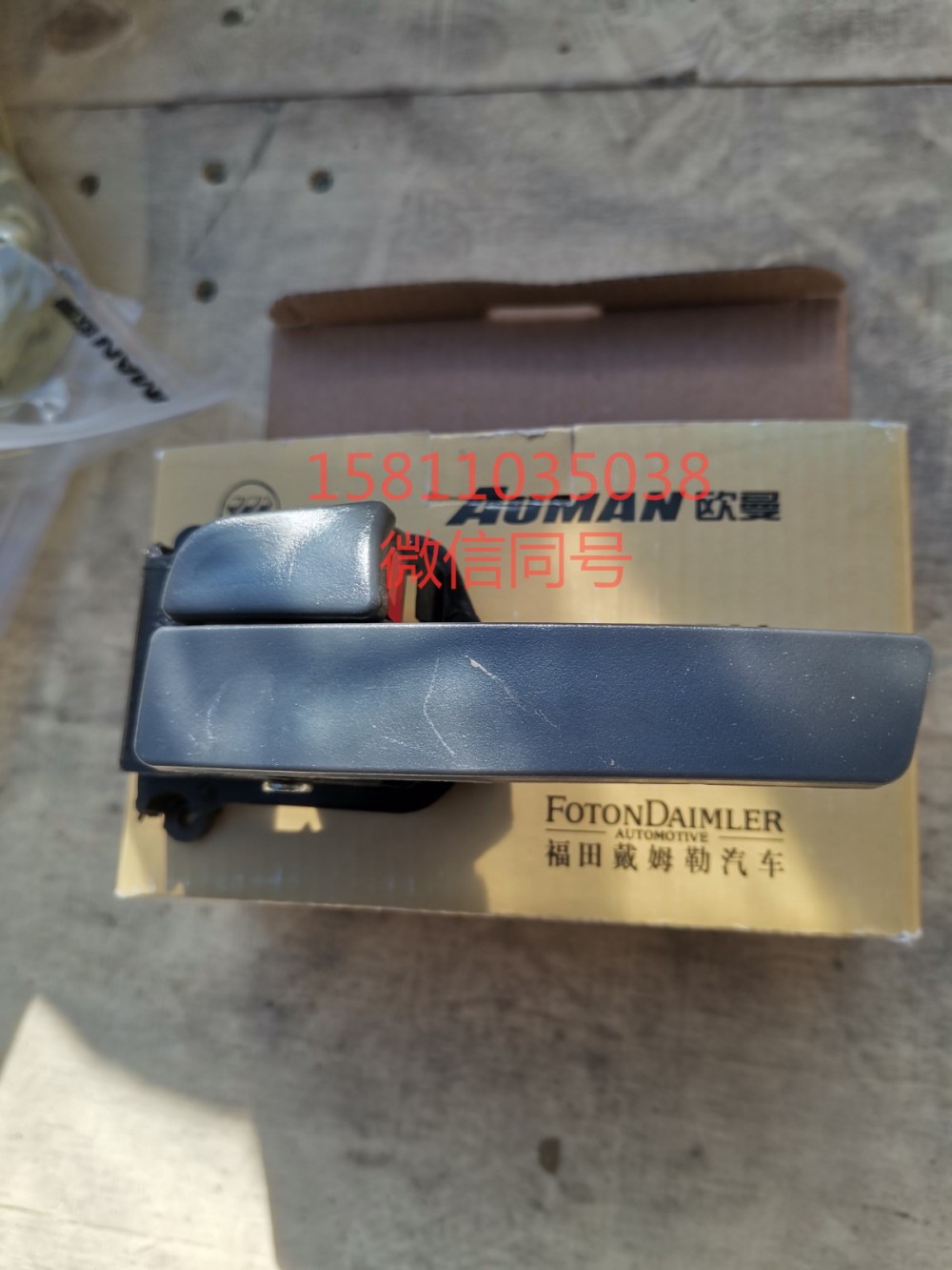 H4610150007A0,內(nèi)開(kāi)把手GTL左,北京遠(yuǎn)大汽車(chē)配件有限公司