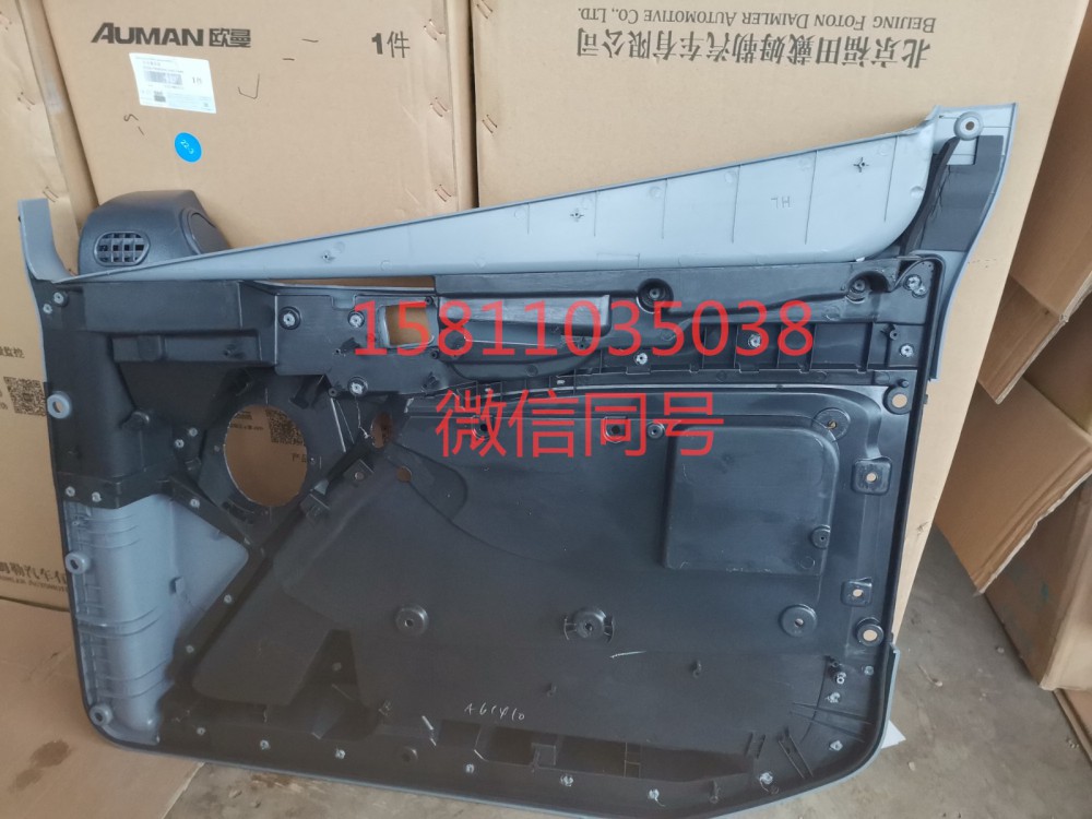 H4610160005A0,左車門內(nèi)護板總成,北京遠大汽車配件有限公司