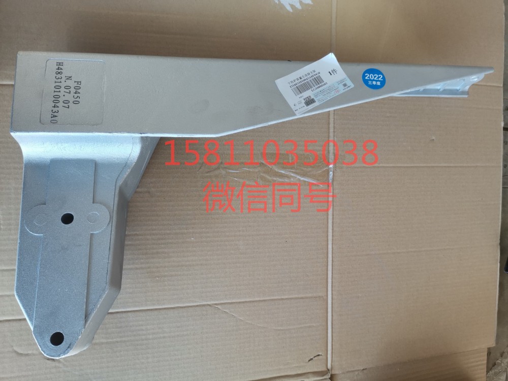 H4831010043A0,下防護裝置左連接支架,北京遠大汽車配件有限公司