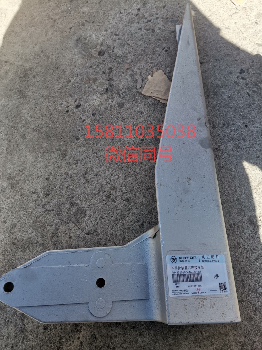 H4831010044A0,下防護(hù)裝置右連接支架,北京遠(yuǎn)大汽車(chē)配件有限公司