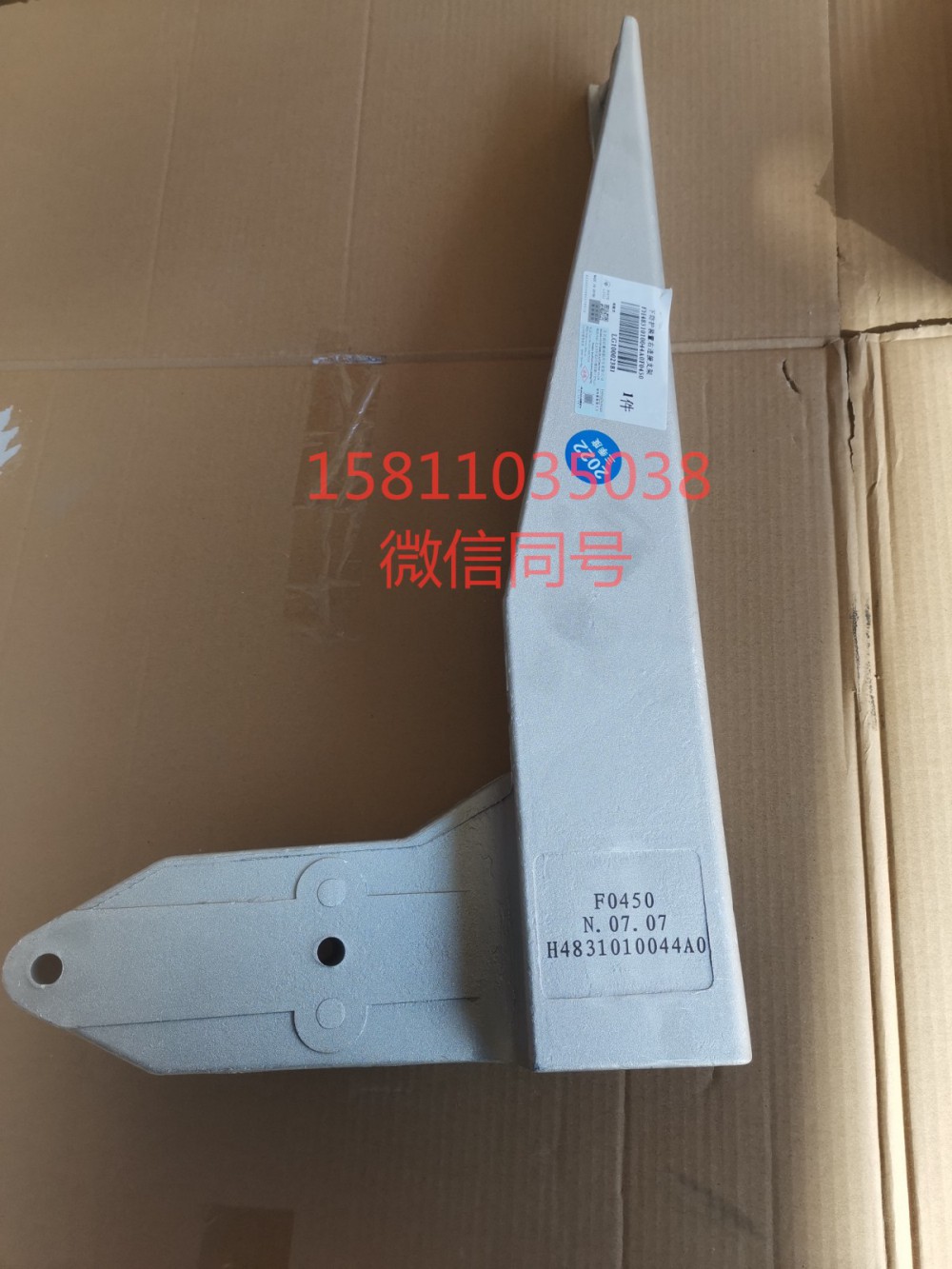 H4831010044A0,下防護(hù)裝置右連接支架,北京遠(yuǎn)大汽車(chē)配件有限公司