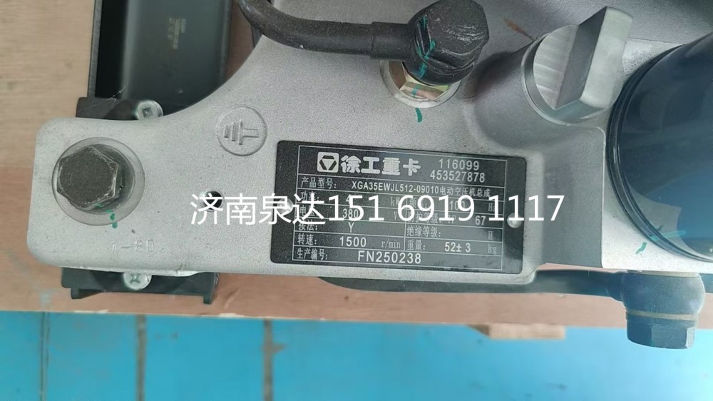 116099徐工祺龍漢風(fēng)電動空壓機總成打氣泵/453527878