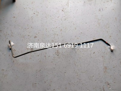 WG9716470042,壓油鋼管總成,濟南泉達(dá)汽配有限公司